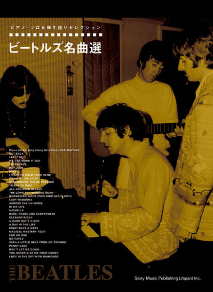 ピアノ・ソロ&弾き語りセレクション ビートルズ名曲選