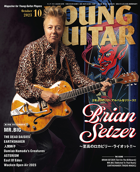 YOUNG GUITAR 2023年10月号