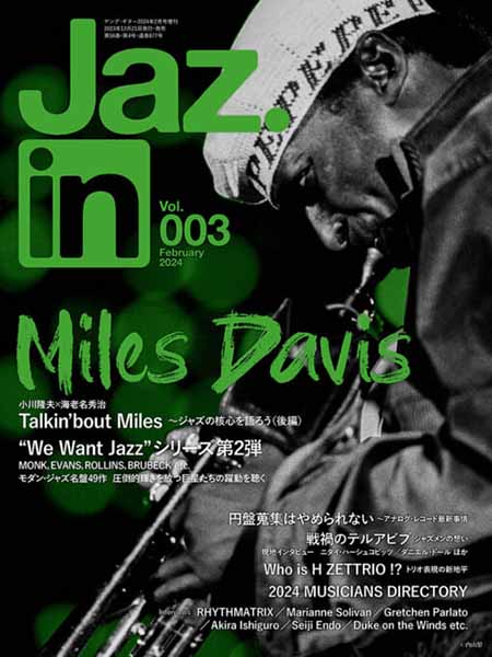 Jaz.in Vol.003 表紙&特集:マイルス・デイビス