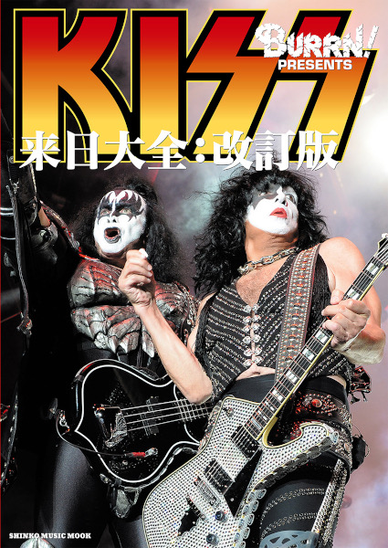 BURRN! PRESENTS KISS来日大全:改訂版