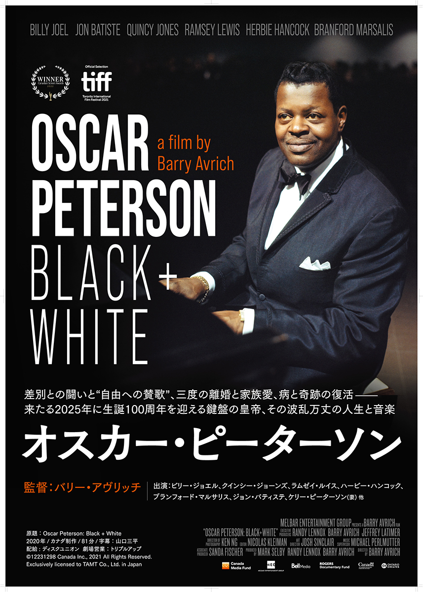 オスカー・ピーターソン、その人生の光と陰を描き出す伝記