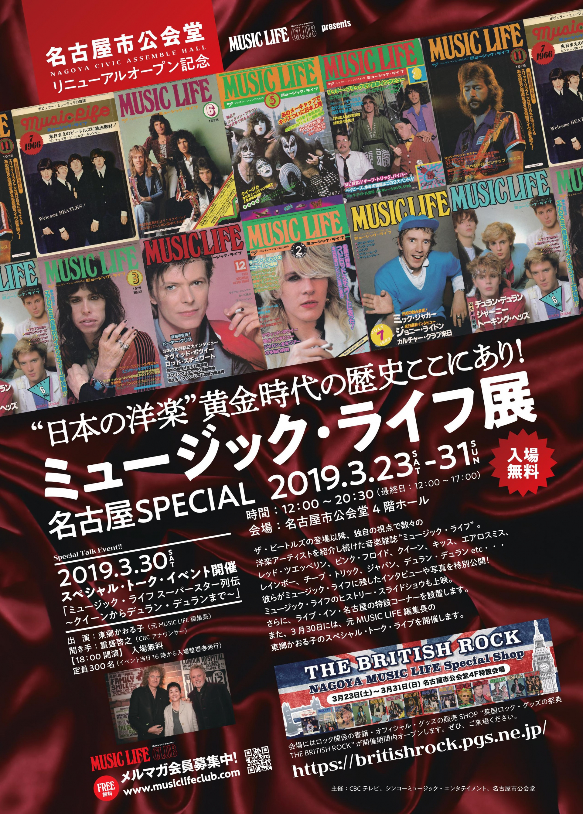 クイーンからデュラン・デュランまで“日本の洋楽”の歴史を辿る