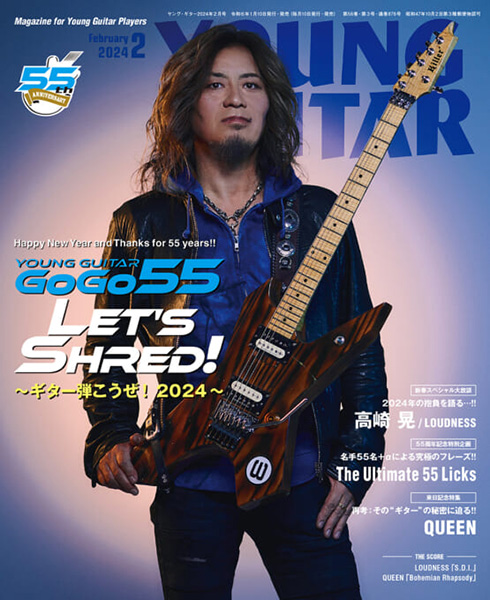 YOUNG GUITAR 2024年2月号