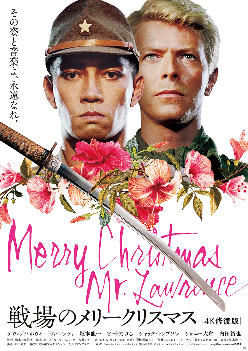 坂本龍一を偲び『戦場メリ』『ラストエンペラー』全国の劇場で連続上映
