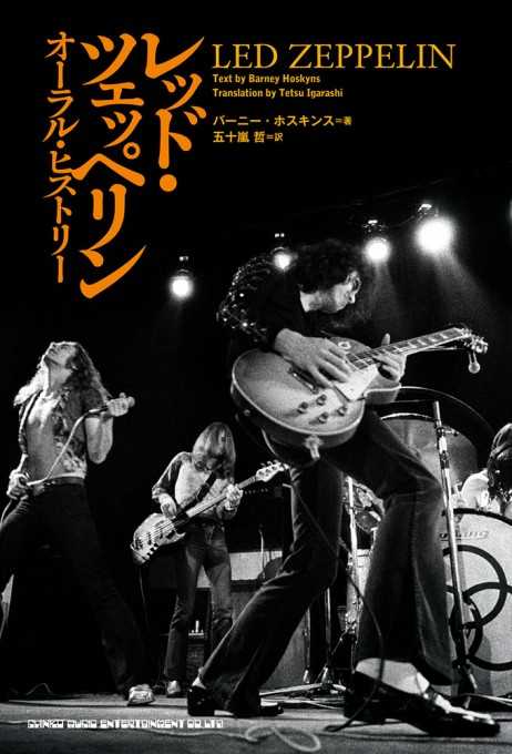 レッド・ツェッペリン、50周年を記念したプレイリスト・プログラムを