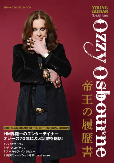 オジー・オズボーンのアルバム16タイトルを収録したメガ・ボックス