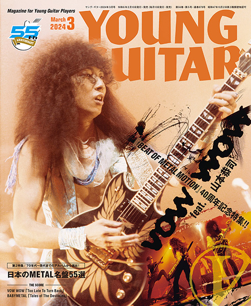 YOUNG GUITAR 2024年3月号