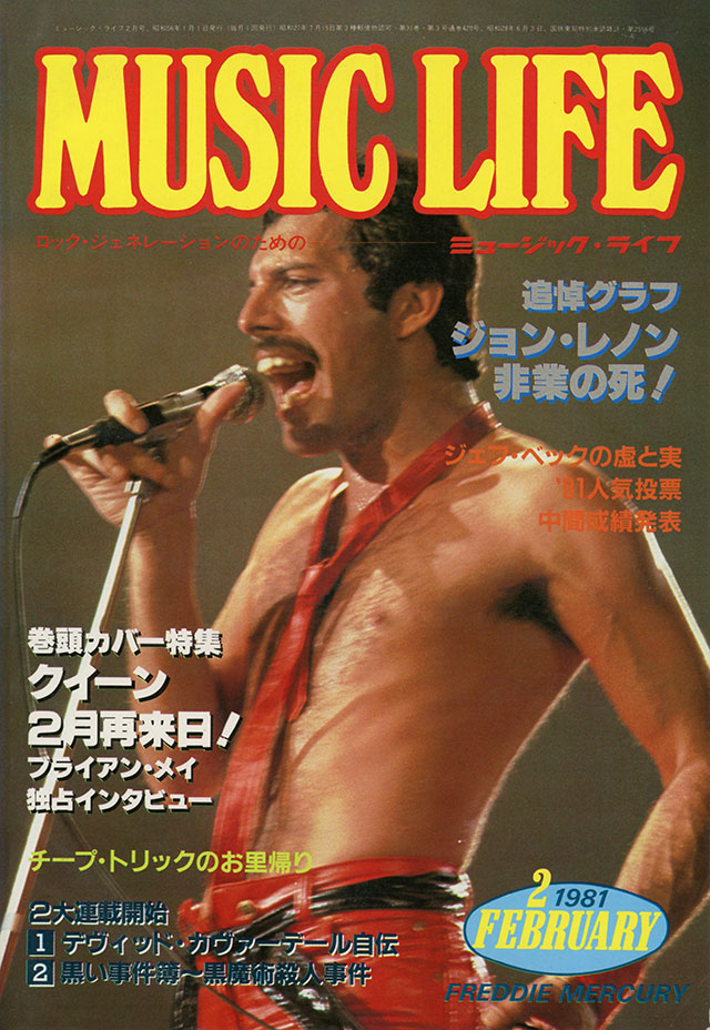 1981年02月号 | ML GALLERY-1981年 | MUSIC LIFE CLUB