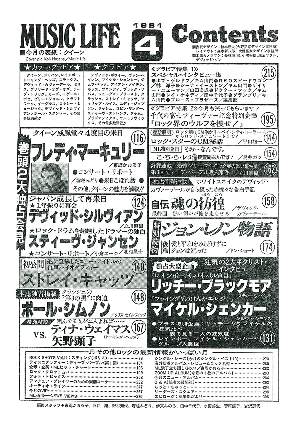 1981年04月号 | ML GALLERY-1981年 | MUSIC LIFE CLUB