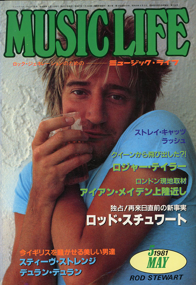1981年05月号 | ML GALLERY-1981年 | MUSIC LIFE CLUB