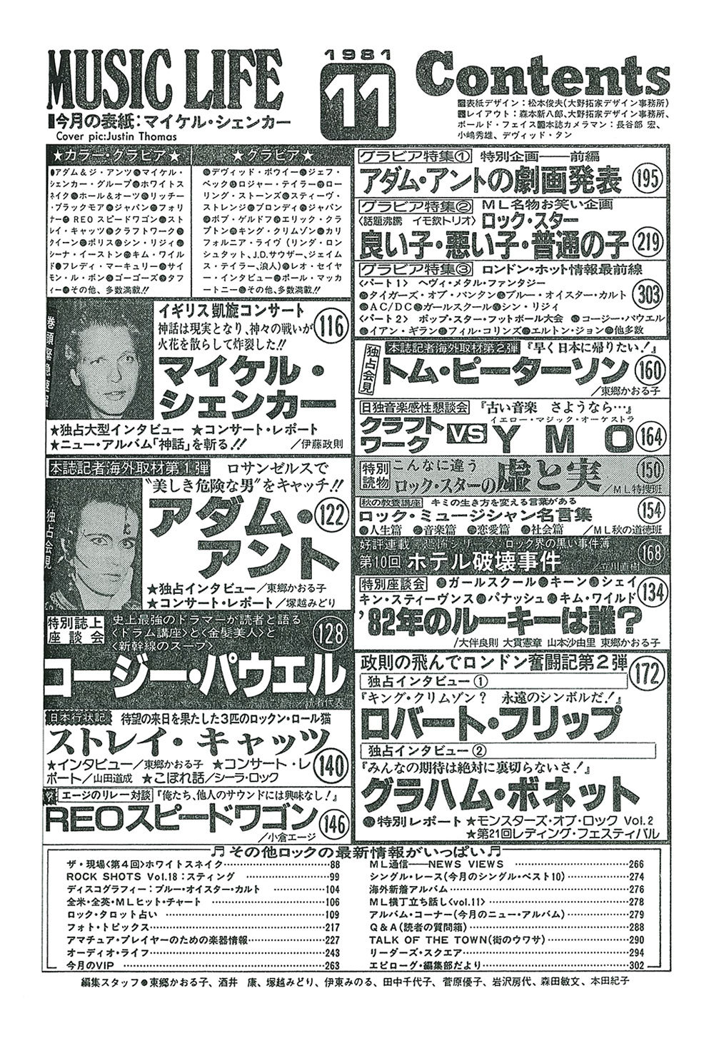 1981年11月号 | ML GALLERY-1981年 | MUSIC LIFE CLUB