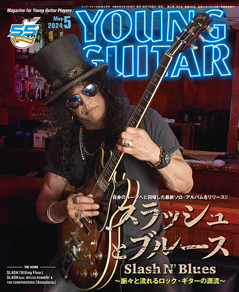 『YOUNG GUITAR』5月号