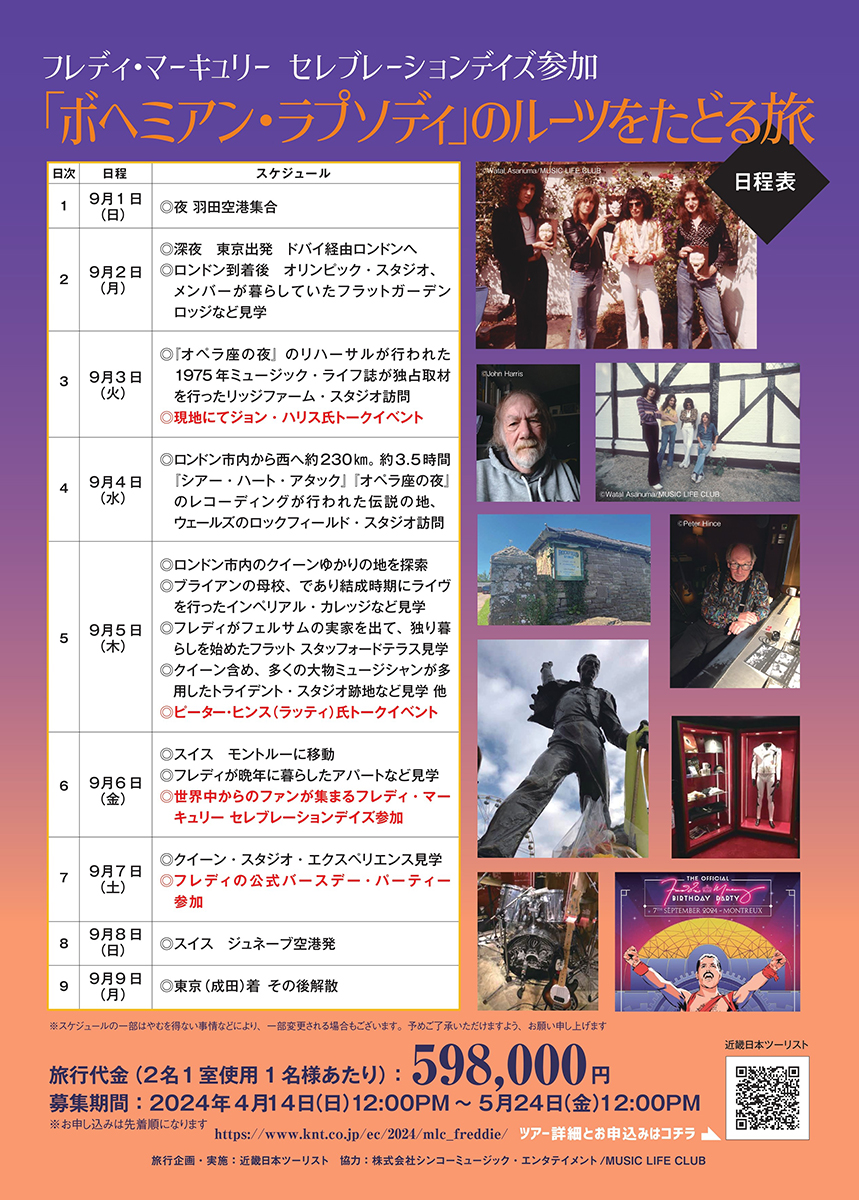 クィーン・ヴィジュアルブック/永遠の誓い・フレディ'86年最後の