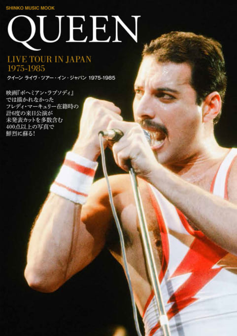 クイーン ライヴ・ツアー・イン・ジャパン 1975-1985