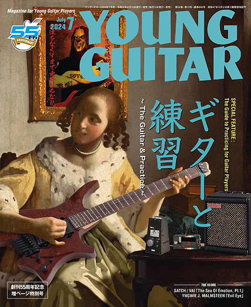 『YOUNG GUITAR』7月号