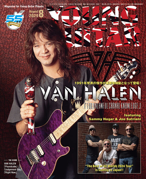 YOUNG GUITAR 8月号