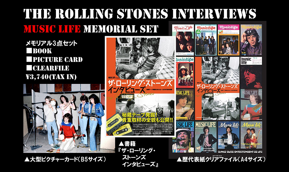 7/31発売 ローリング・ストーンズの秘蔵テープを発掘!! ついに超貴重  