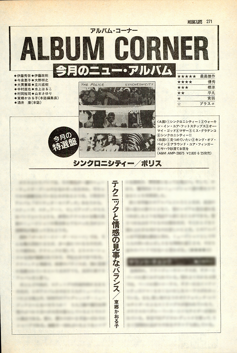 ポリス『シンクロニシティー』40周年記念盤、本日発売。3人他の