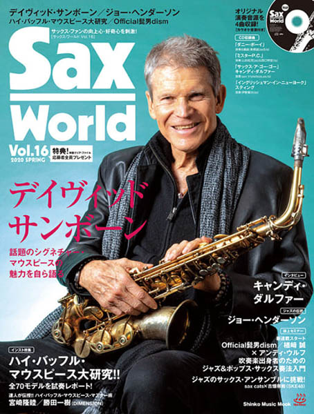 サックス・ワールド Vol.16（CD付）