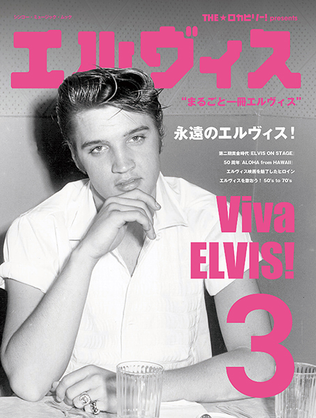 THE☆ロカビリー!presents エルヴィス 3
