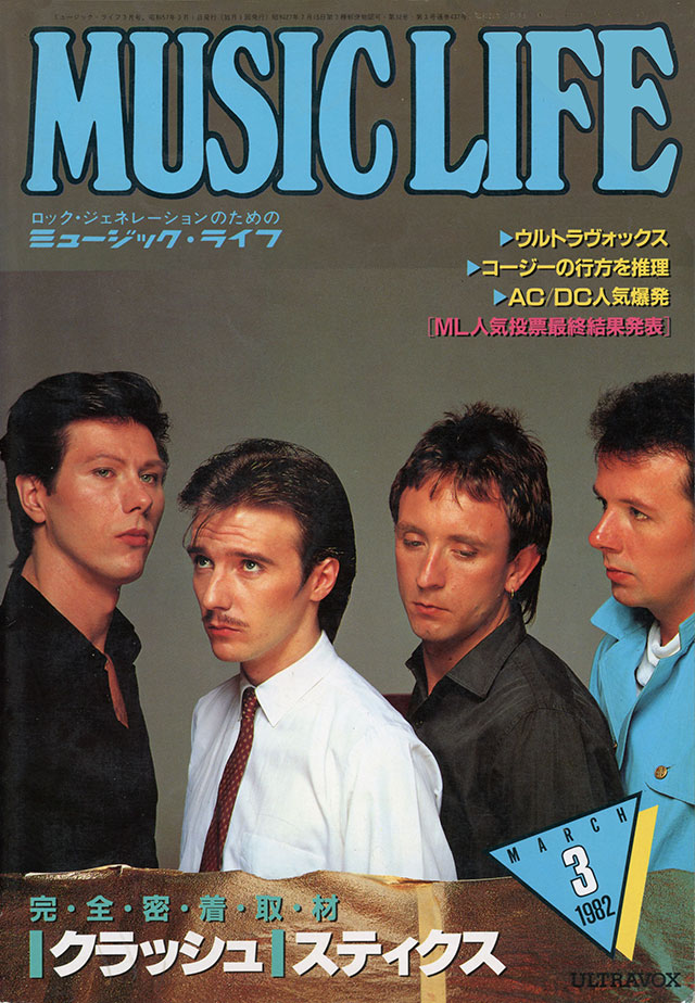 MUSIC LIFE 1982年3月号