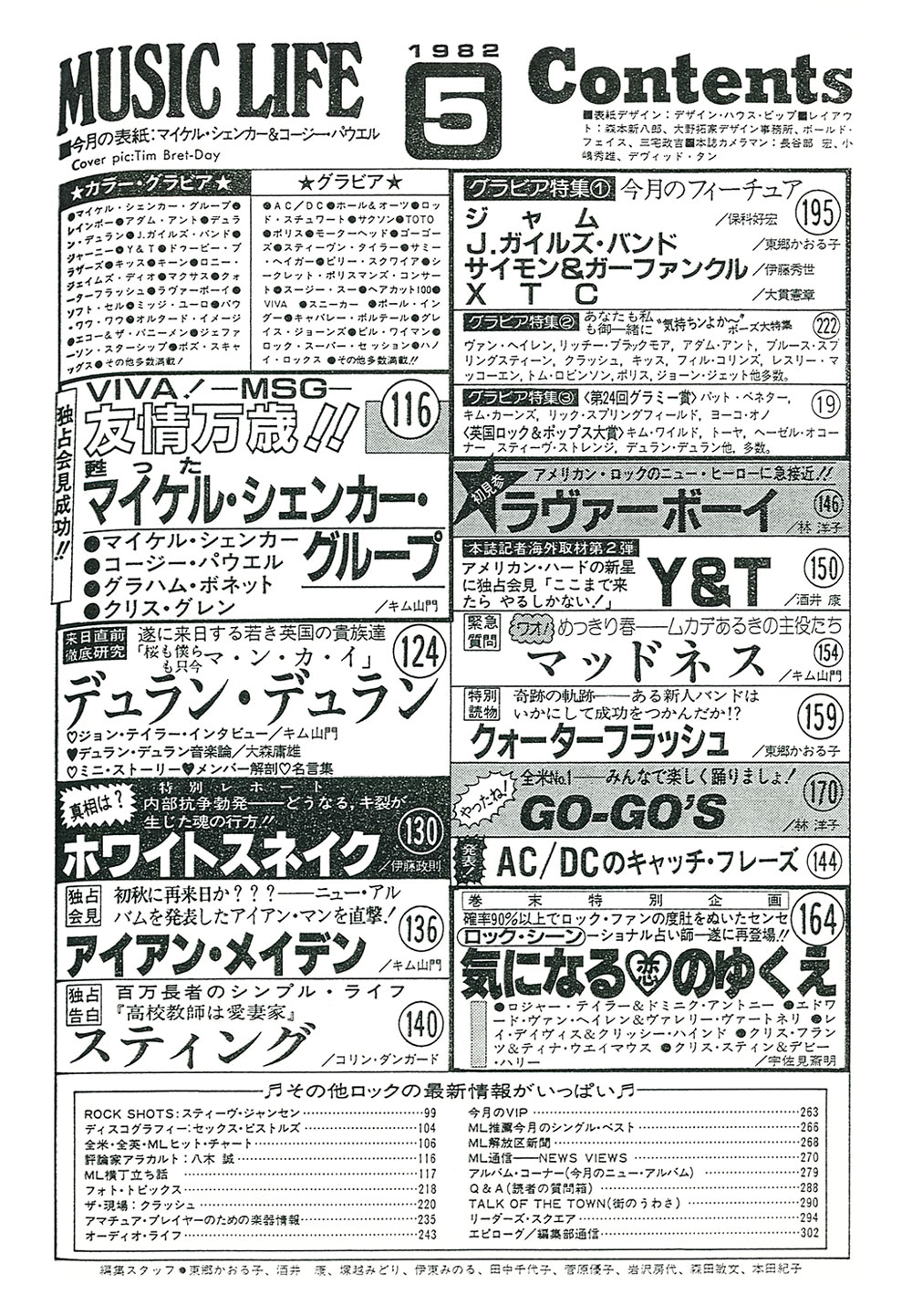 1982年05月号 | ML GALLERY-1982年 | MUSIC LIFE CLUB