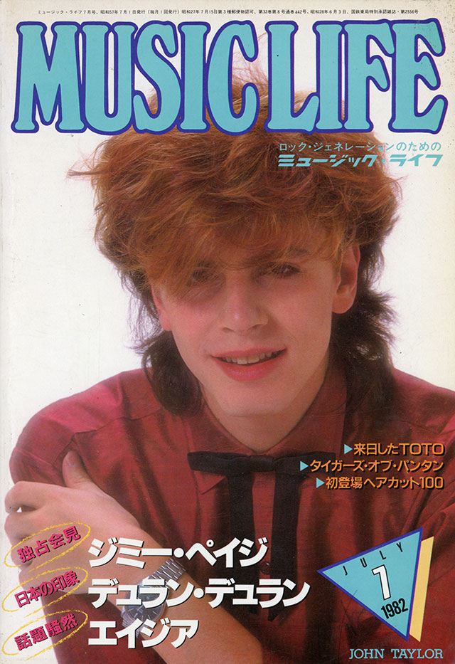 1982年07月号 | ML GALLERY-1982年 | MUSIC LIFE CLUB