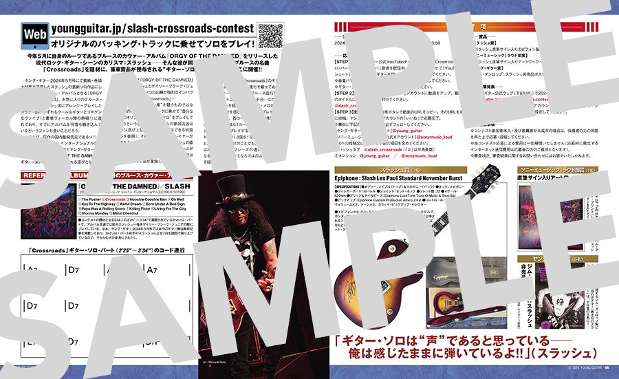 弊社『YOUNG GUITAR』創刊55周年企画、スラッシュ『ORGY OF THE DAMNED