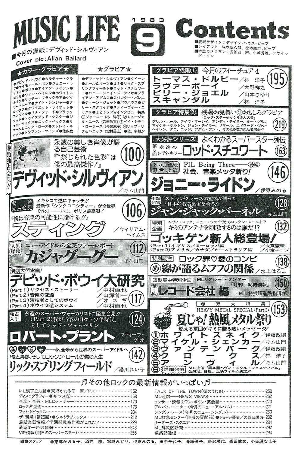 1983年09月号 | ML GALLERY-1983年 | MUSIC LIFE CLUB