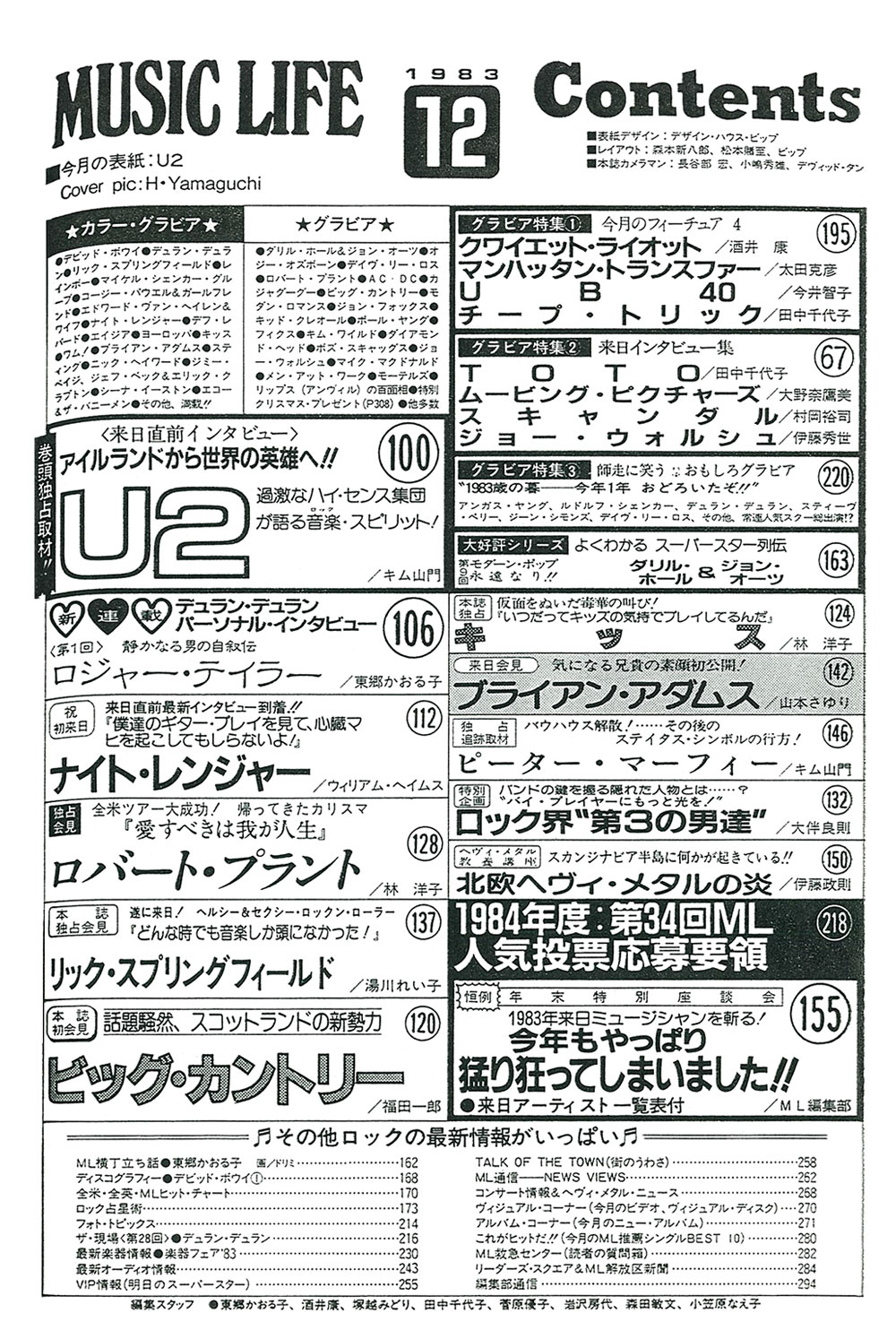 1983年12月号 | ML GALLERY-1983年 | MUSIC LIFE CLUB