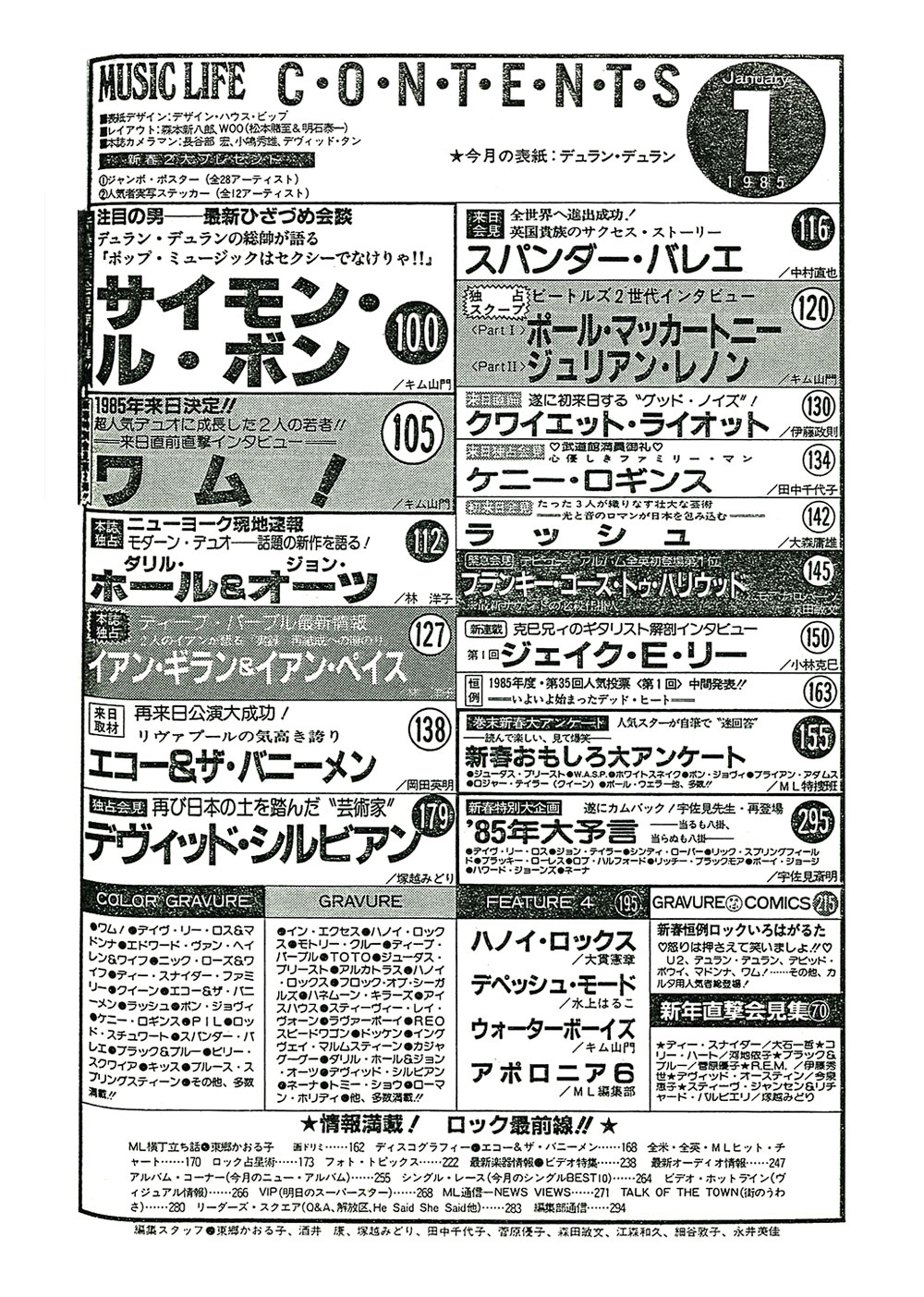 1985年01月号 | ML GALLERY-1985年 | MUSIC LIFE CLUB