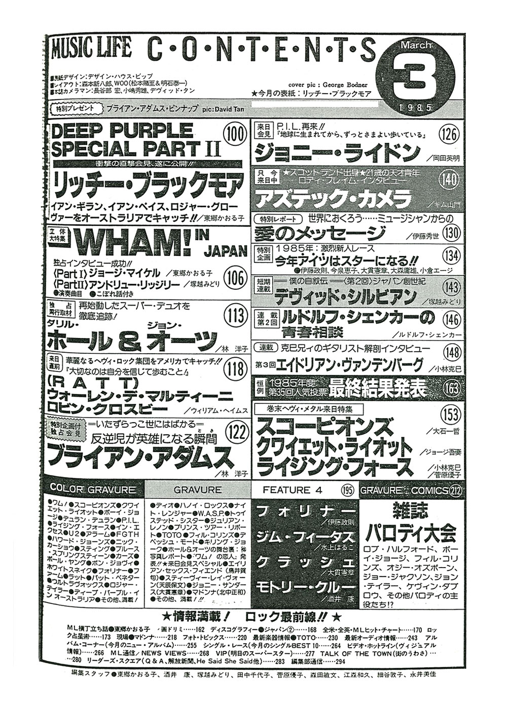 ホール＆オーツ / デンジャラス・ダンス」1985年 シンコーミュージック