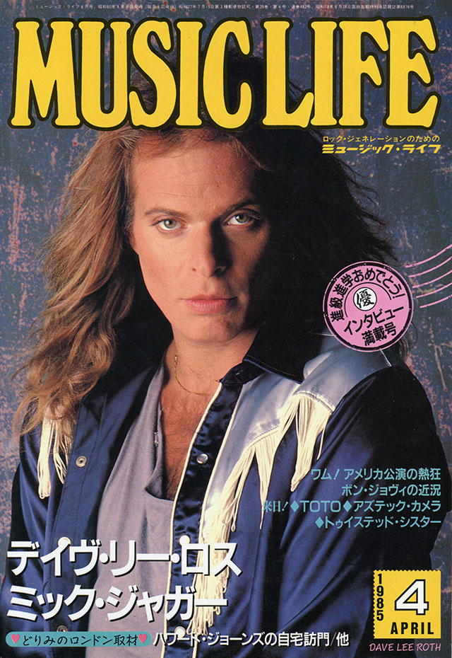 MUSIC LIFE 1985年4月号