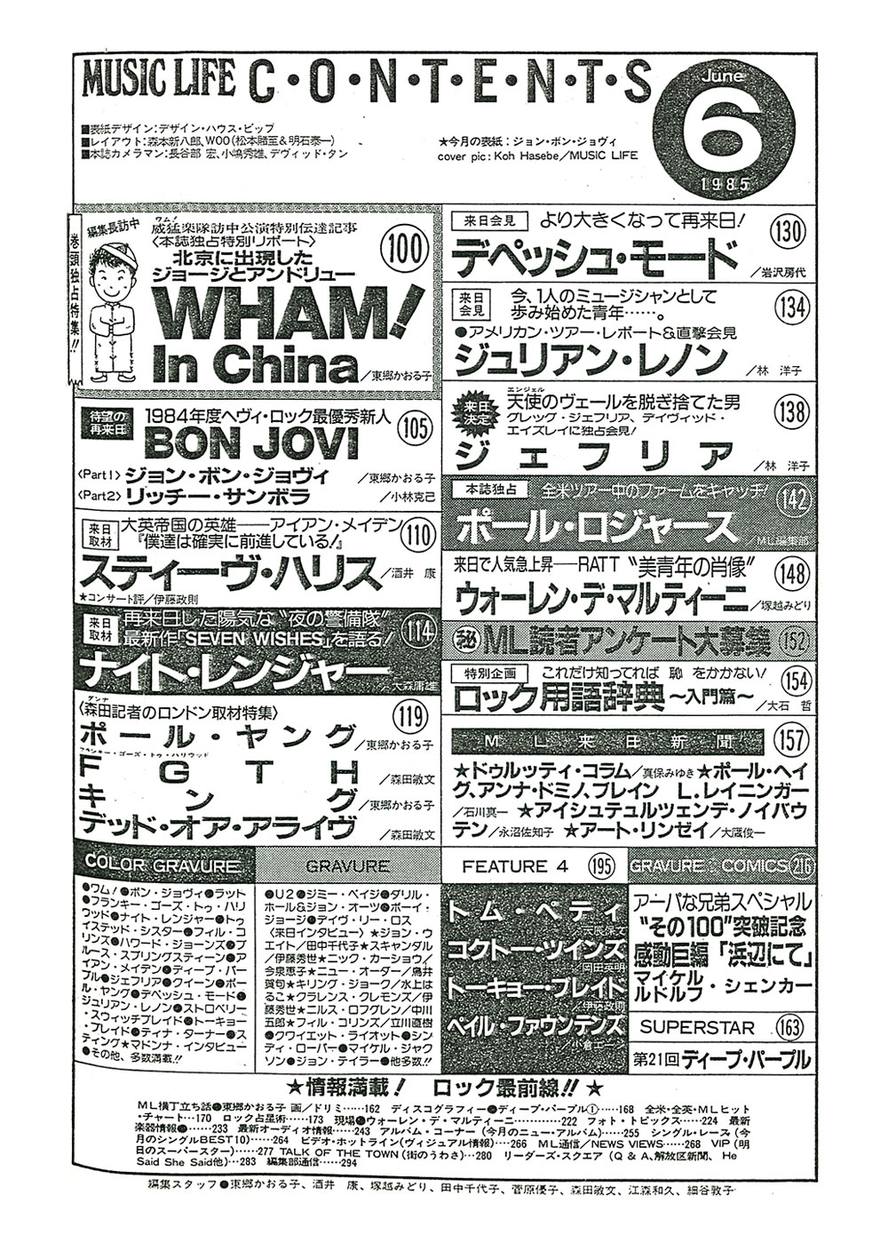 貴重‼️「映画情報」1985年6月号 貴重‼️「映画情報」1985年6