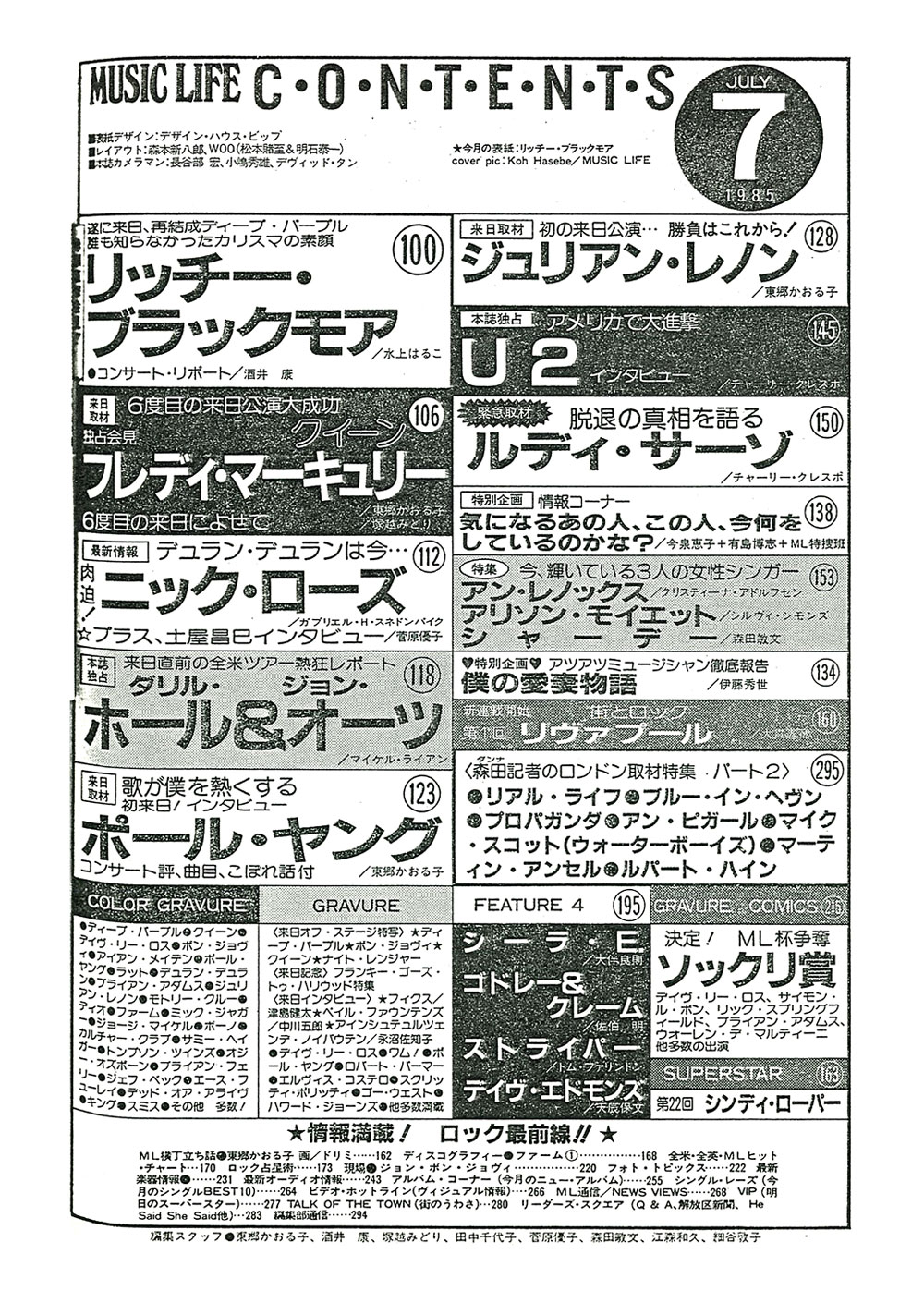 1985年07月号 | ML GALLERY-1985年 | MUSIC LIFE CLUB