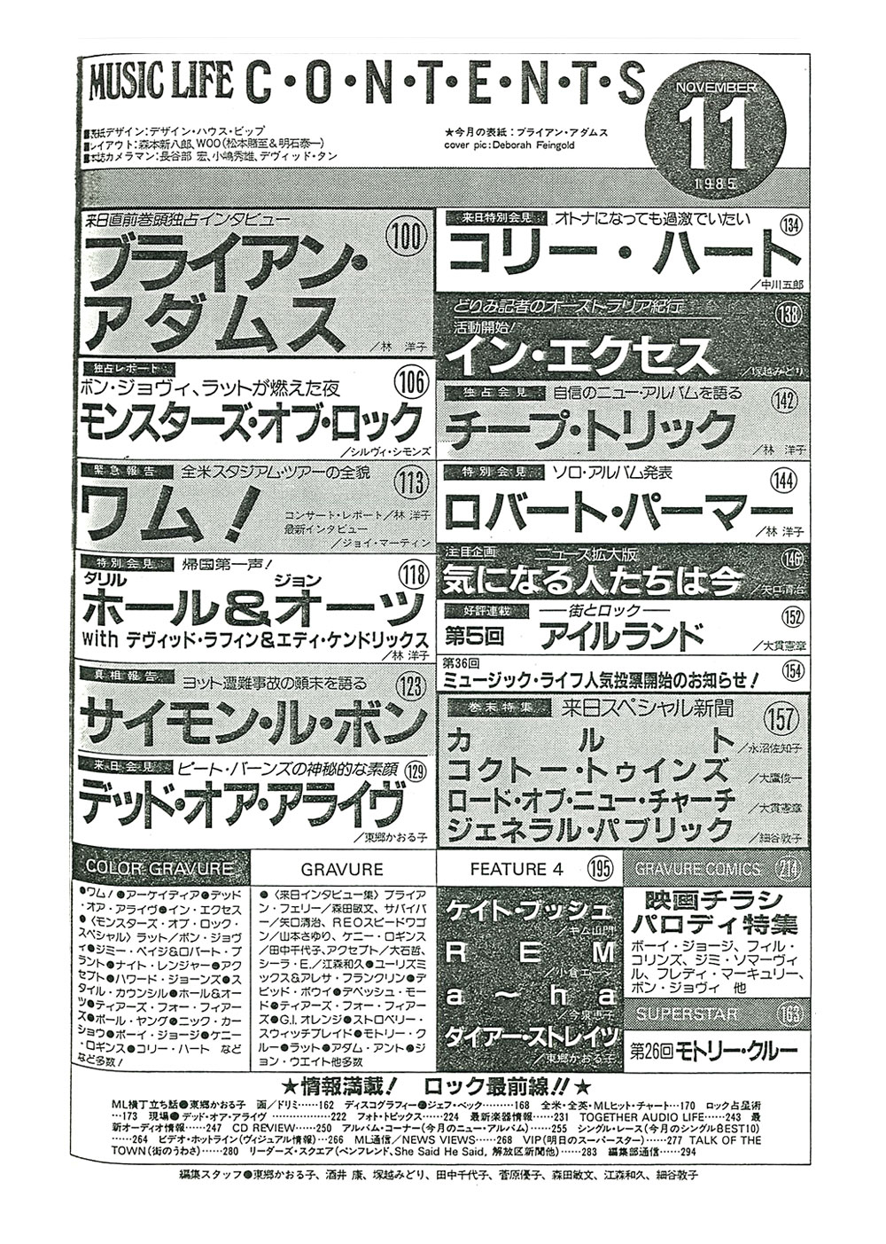 1985年11月号 | ML GALLERY-1985年 | MUSIC LIFE CLUB