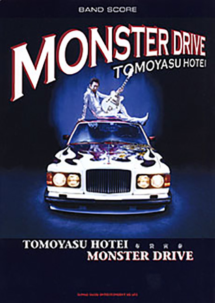 バンド・スコア　布袋寅泰「MONSTER DRIVE」