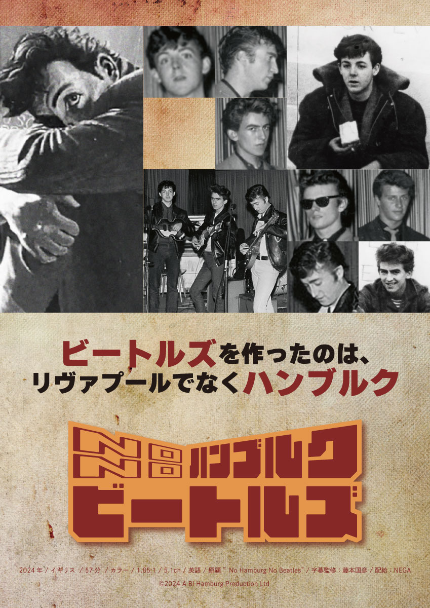 ビートルズを作ったのは、リヴァプールでなく、ハンブルク