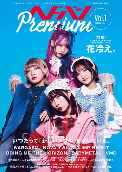 ヘドバン Premium Vol.1