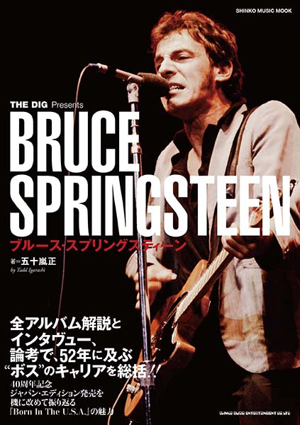 THE DIG Presents ブルース・スプリングスティーン〈シンコー・ミュージック・ムック〉