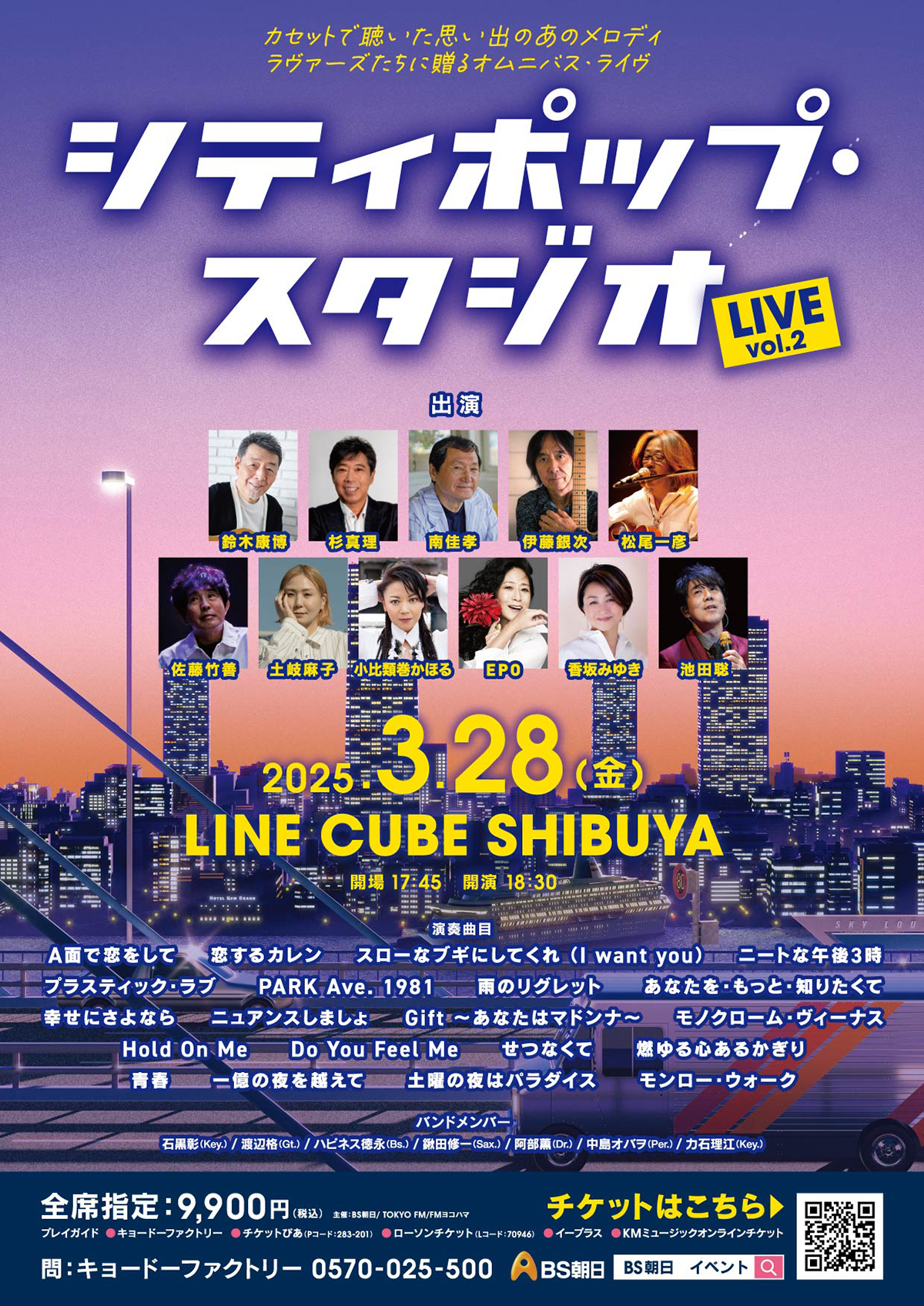 3/28 シティポップ・スタジオLIVE vol.2（出演者多数） 東京
