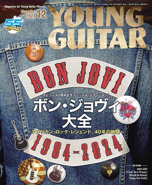 YOUNG GUITAR 2024年11月号