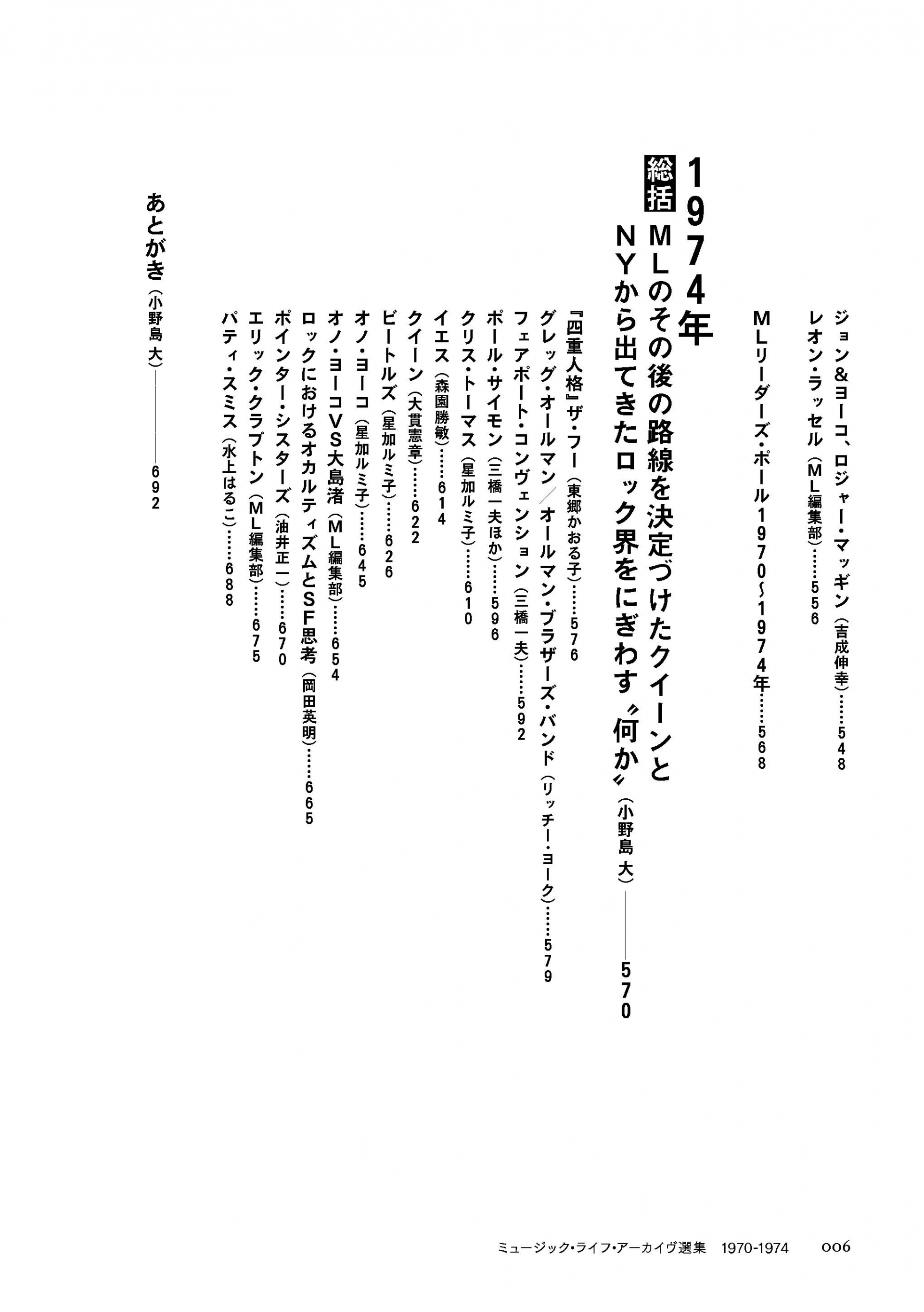 ミュージック・ライフ   大全  MUSIC  LIFE   永久保存版 Amazon.co.jp: ミュージック・ライフ大全 : シンコー