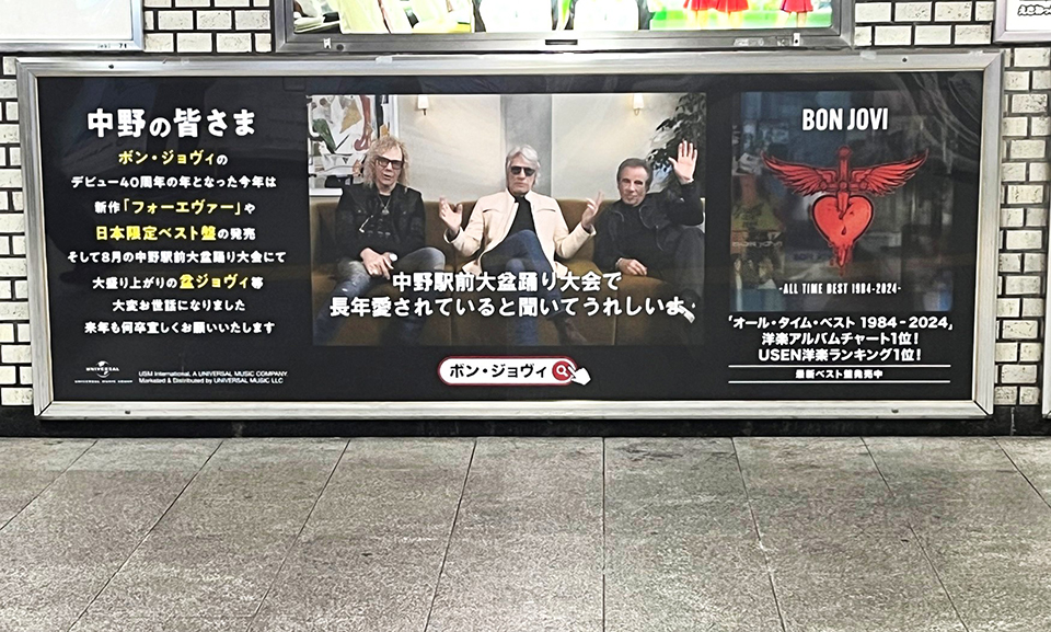 ボン・ジョヴィ40周年を締めくくるポスター、JR中野駅のみで広告