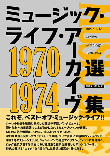年内最後の今週の新刊情報！ 目玉は秘蔵記事満載、ベスト・オブ・ML
