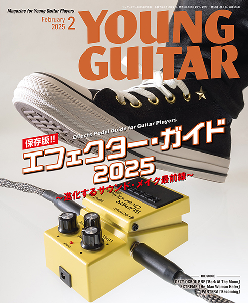 『YOUNG GUITAR』2月号