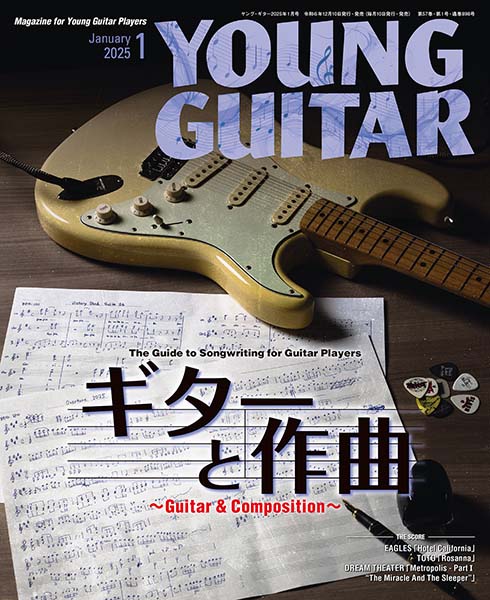 YOUNG GUITAR 2025年01月号