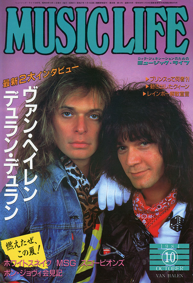 MUSIC LIFE 1984年10月号