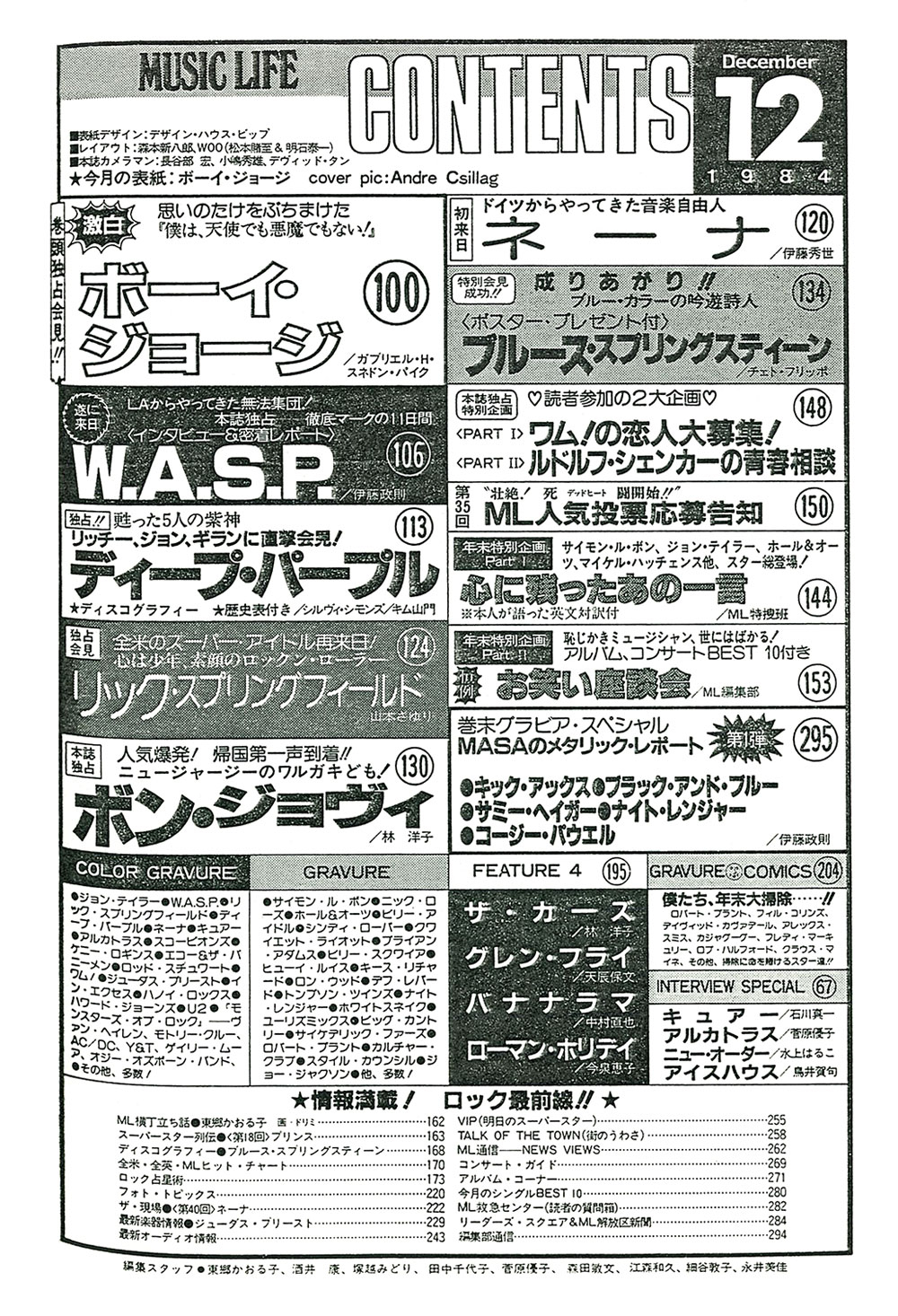 1984年12月号 | ML GALLERY-1984年 | MUSIC LIFE CLUB