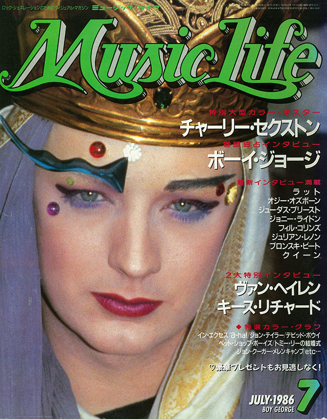 1986年07月号 | ML GALLERY-1986年 | MUSIC LIFE CLUB